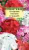 Пеларгония Кабаре F2 зональная GSH 4шт (К)®